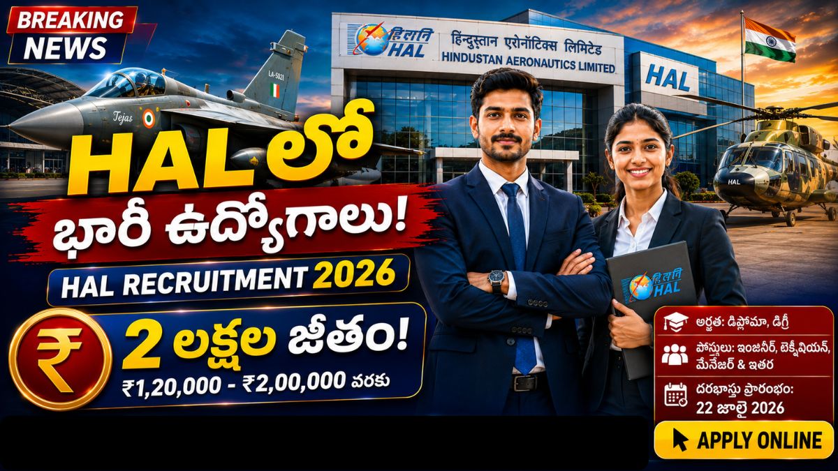 HAL రిక్రూట్మెంట్ 2026 : హిందుస్థాన్ ఏరోనాటిక్స్లో 30 ఉద్యోగాలు - నెలకు ₹2 లక్షల వరకు జీతం, ఇప్పుడే దరఖాస్తు చేసుకోండి..!