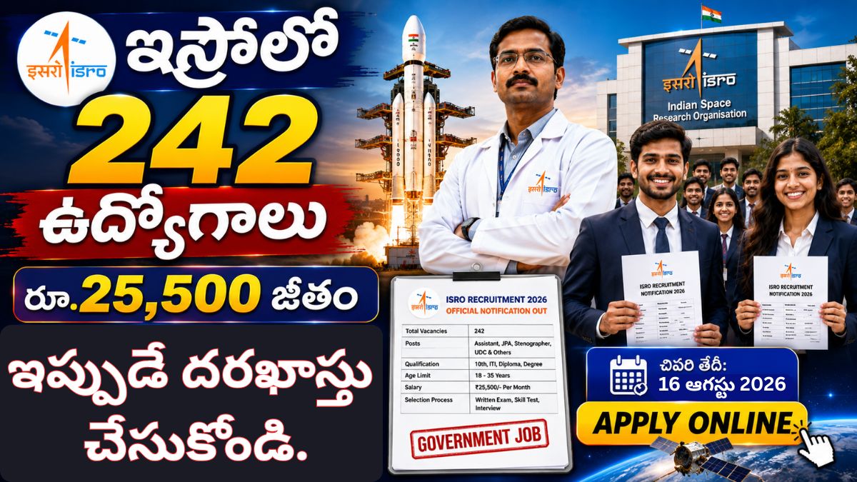 ఇస్రోలో 242 అసిస్టెంట్, UDC, JPA, స్టెనోగ్రాఫర్ ఉద్యోగాలు - ఇప్పుడే ఆన్లైన్లో దరఖాస్తు చేసుకోండి..!