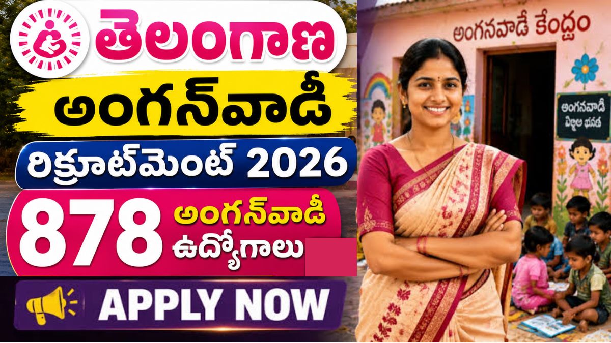 తెలంగాణ అంగన్వాడీ రిక్రూట్మెంట్ - భద్రాద్రి కొత్తగూడెం జిల్లాలో 878 అంగన్వాడీ హెల్పర్ (ఆయా) ఉద్యోగాలకు ఆన్లైన్లో దరఖాస్తు చేసుకోండి..!