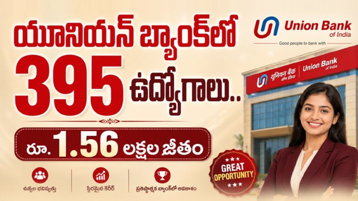 యూనియన్ బ్యాంక్లో 395 స్పెషలిస్ట్ ఆఫీసర్ ఉద్యోగాలు - ఆగస్టు 10 వరకు దరఖాస్తు అవకాశం..!
